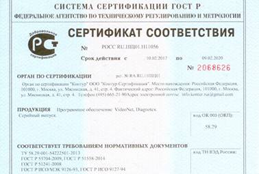 Certificate of conformity on serial release of the software of VideoNet and Diagnotex