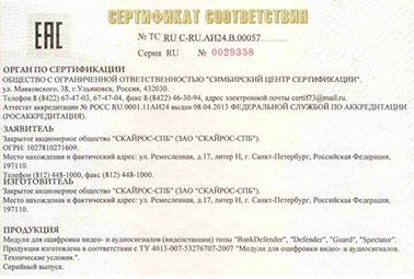 The certificate of conformity at the video station of the series Bank Defender, Defender, Guard, Spectator