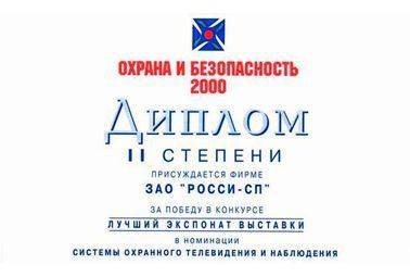 IX International Forum "Protection and Safety 2000" - VideoNet