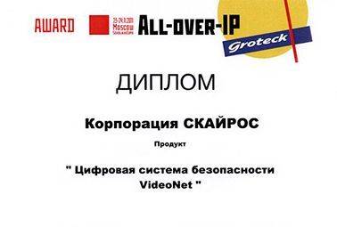 All-over-IP 2011 - VideoNet 9