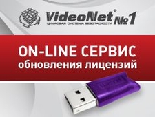 On-line сервис обновления лицензий