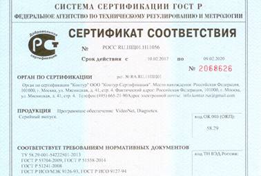 Certificate of conformity on serial release of the software of VideoNet and Diagnotex