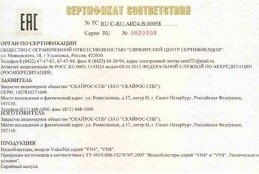 The certificate of conformity on serial release of VN8, VN4 video blasters