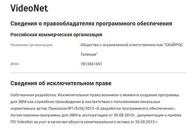 ПО VideoNet в едином реестре российских программ